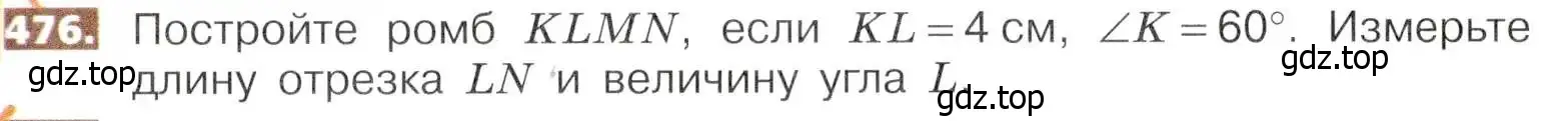 Условие номер 476 (страница 105) гдз по математике 5 класс Никольский, Потапов, учебник