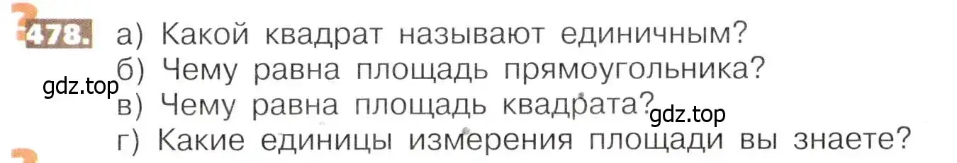 Условие номер 478 (страница 107) гдз по математике 5 класс Никольский, Потапов, учебник