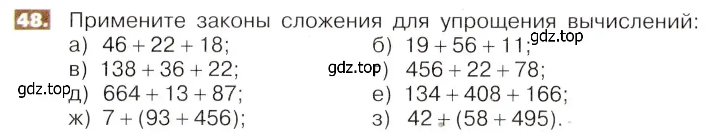 Условие номер 48 (страница 16) гдз по математике 5 класс Никольский, Потапов, учебник