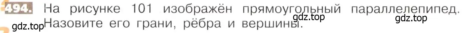 Условие номер 494 (страница 110) гдз по математике 5 класс Никольский, Потапов, учебник