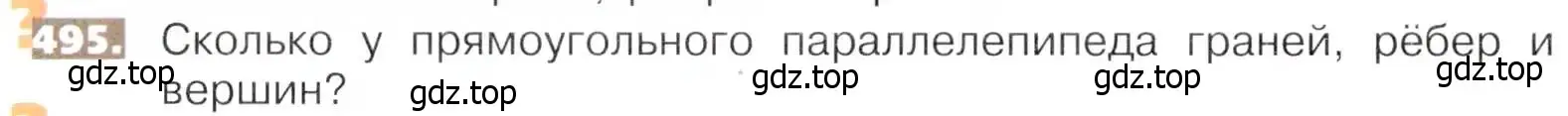Условие номер 495 (страница 110) гдз по математике 5 класс Никольский, Потапов, учебник