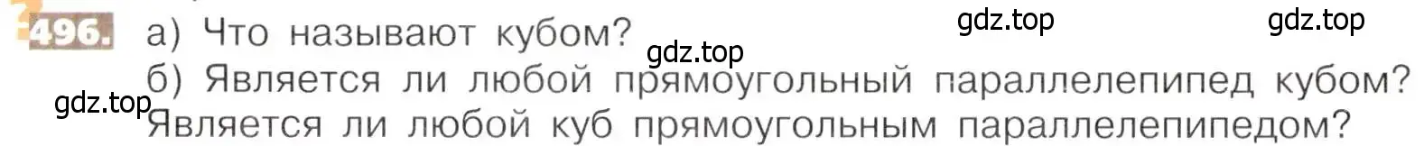 Условие номер 496 (страница 110) гдз по математике 5 класс Никольский, Потапов, учебник
