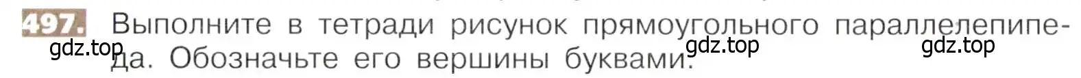 Условие номер 497 (страница 110) гдз по математике 5 класс Никольский, Потапов, учебник