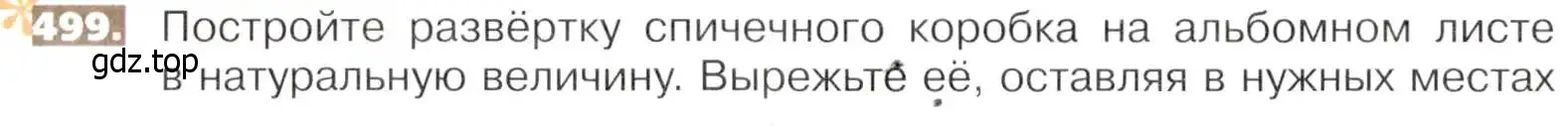 Условие номер 499 (страница 110) гдз по математике 5 класс Никольский, Потапов, учебник