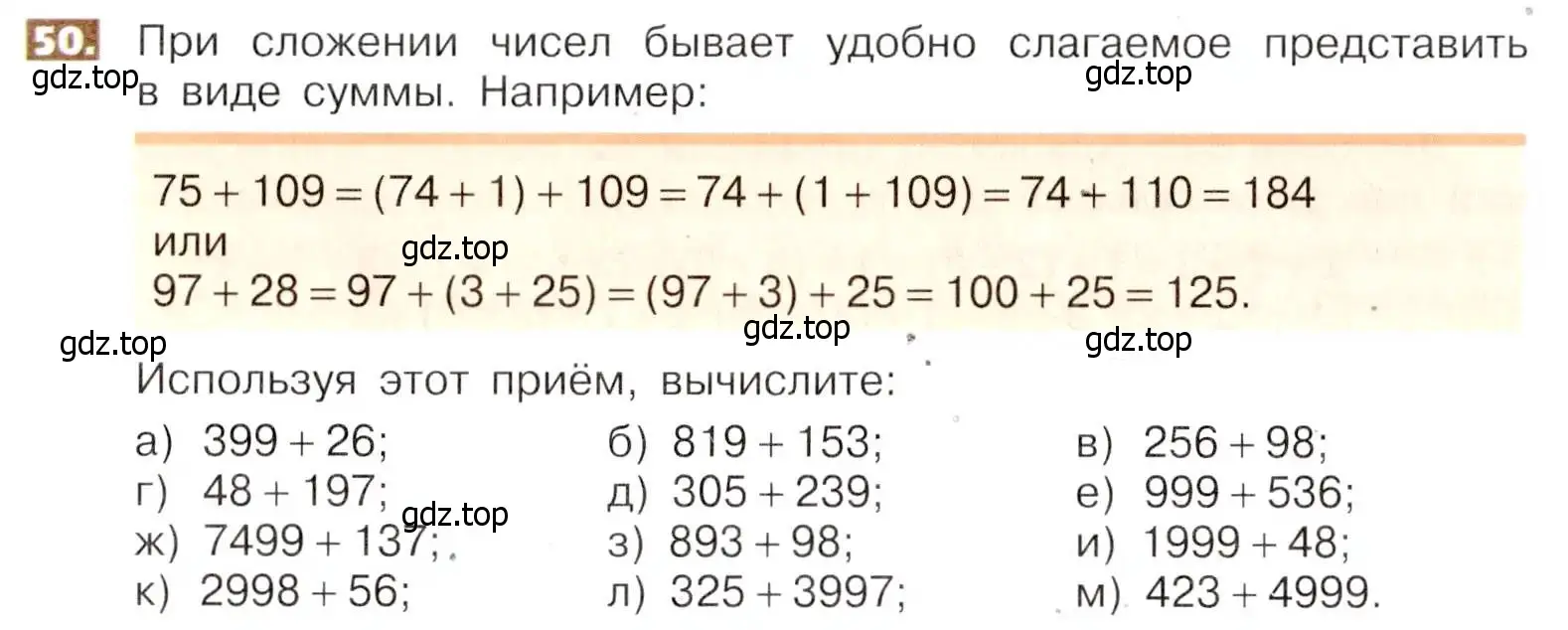 Условие номер 50 (страница 16) гдз по математике 5 класс Никольский, Потапов, учебник