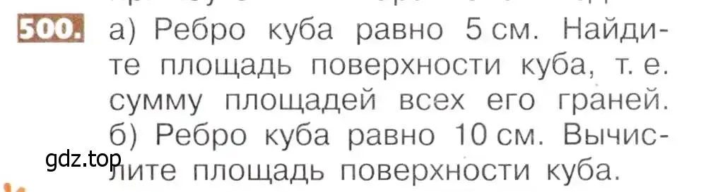 Условие номер 500 (страница 111) гдз по математике 5 класс Никольский, Потапов, учебник