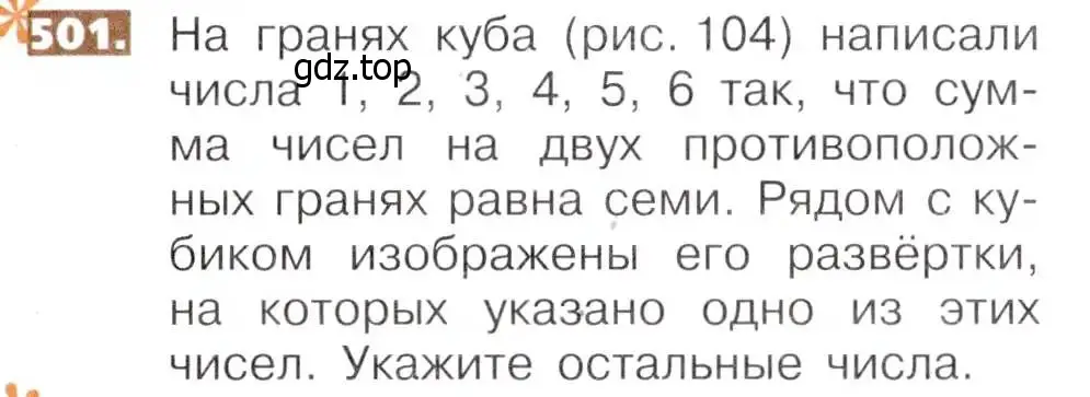 Условие номер 501 (страница 111) гдз по математике 5 класс Никольский, Потапов, учебник