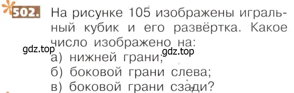 Условие номер 502 (страница 111) гдз по математике 5 класс Никольский, Потапов, учебник