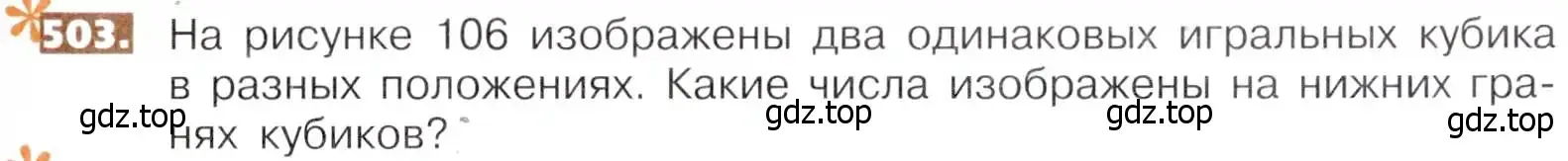 Условие номер 503 (страница 111) гдз по математике 5 класс Никольский, Потапов, учебник