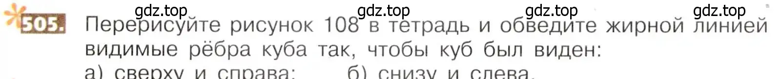 Условие номер 505 (страница 112) гдз по математике 5 класс Никольский, Потапов, учебник