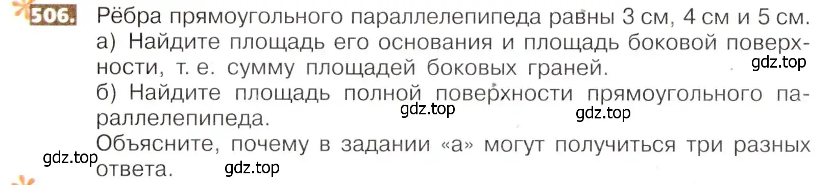 Условие номер 506 (страница 112) гдз по математике 5 класс Никольский, Потапов, учебник