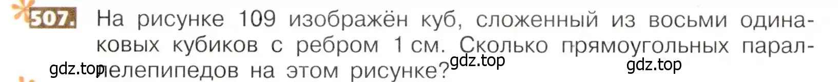 Условие номер 507 (страница 112) гдз по математике 5 класс Никольский, Потапов, учебник