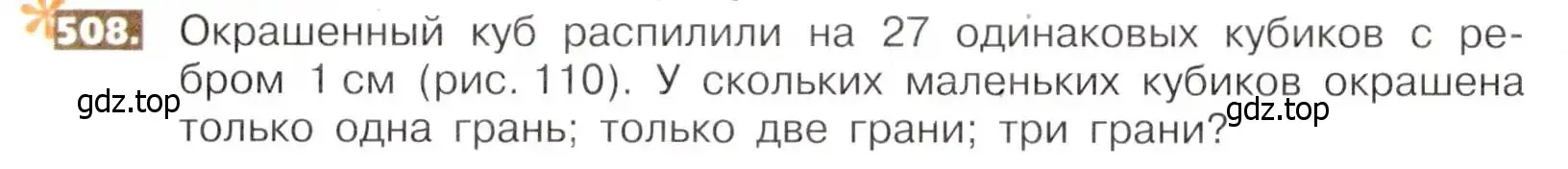 Условие номер 508 (страница 112) гдз по математике 5 класс Никольский, Потапов, учебник