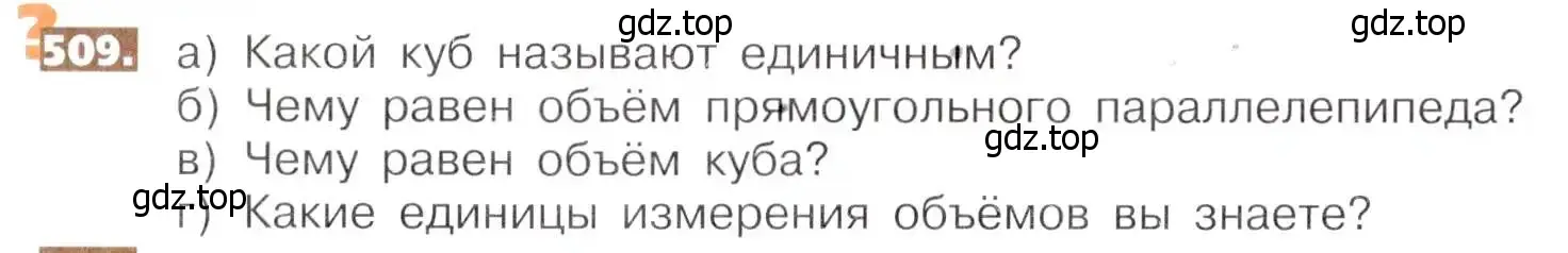 Условие номер 509 (страница 114) гдз по математике 5 класс Никольский, Потапов, учебник