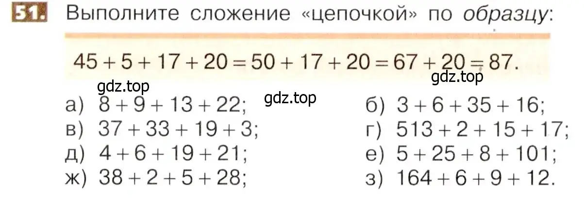 Условие номер 51 (страница 16) гдз по математике 5 класс Никольский, Потапов, учебник