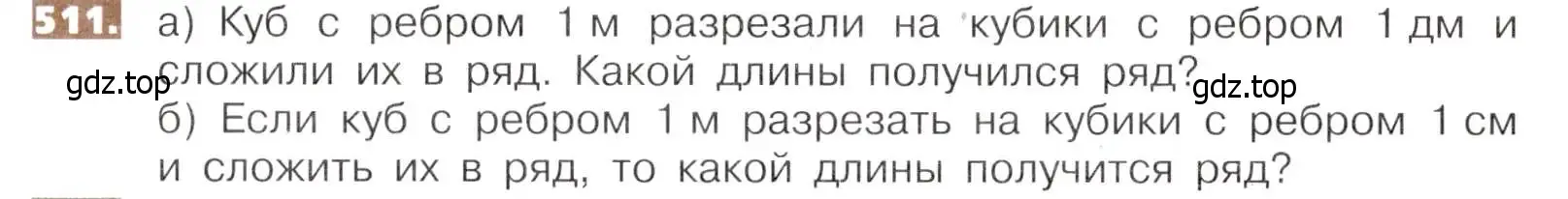 Условие номер 511 (страница 114) гдз по математике 5 класс Никольский, Потапов, учебник