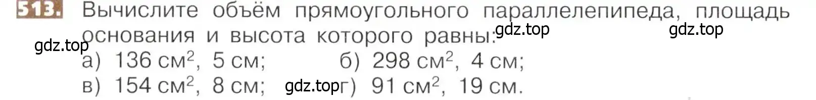 Условие номер 513 (страница 114) гдз по математике 5 класс Никольский, Потапов, учебник