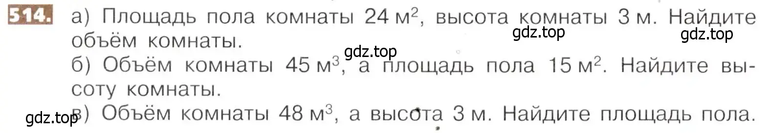 Условие номер 514 (страница 114) гдз по математике 5 класс Никольский, Потапов, учебник