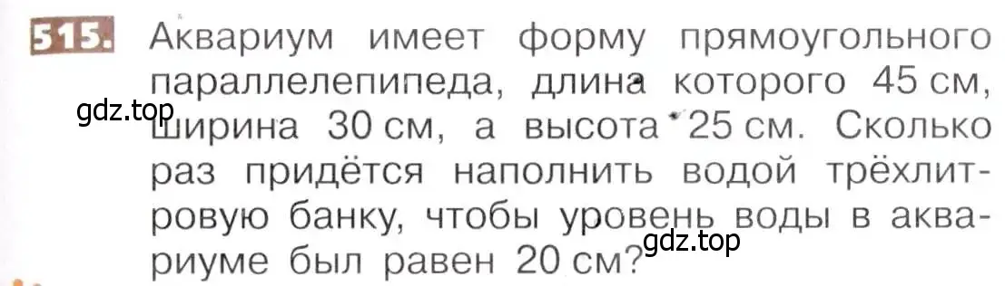 Условие номер 515 (страница 115) гдз по математике 5 класс Никольский, Потапов, учебник