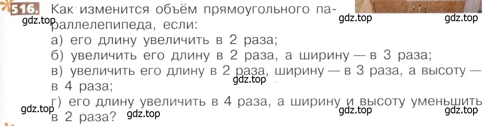 Условие номер 516 (страница 115) гдз по математике 5 класс Никольский, Потапов, учебник