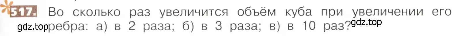 Условие номер 517 (страница 115) гдз по математике 5 класс Никольский, Потапов, учебник