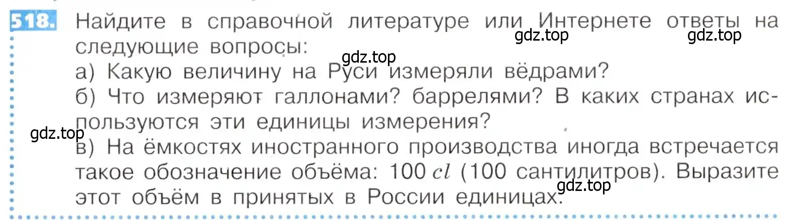 Условие номер 518 (страница 115) гдз по математике 5 класс Никольский, Потапов, учебник