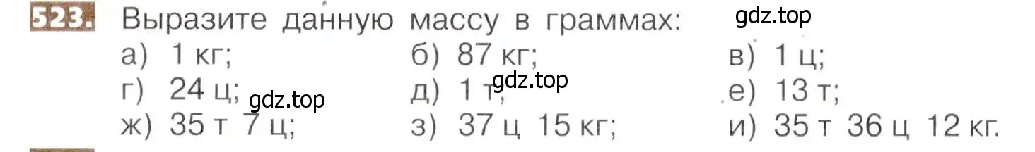 Условие номер 523 (страница 116) гдз по математике 5 класс Никольский, Потапов, учебник