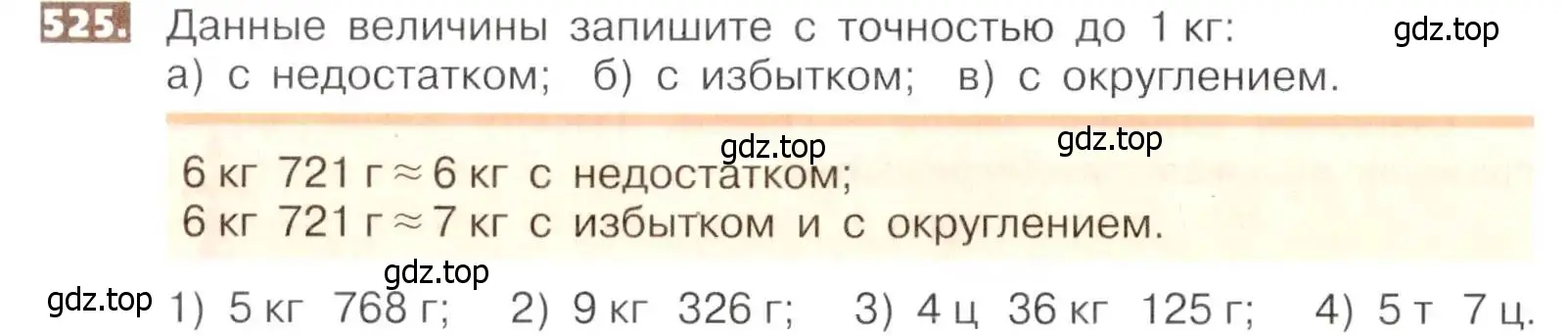 Условие номер 525 (страница 116) гдз по математике 5 класс Никольский, Потапов, учебник