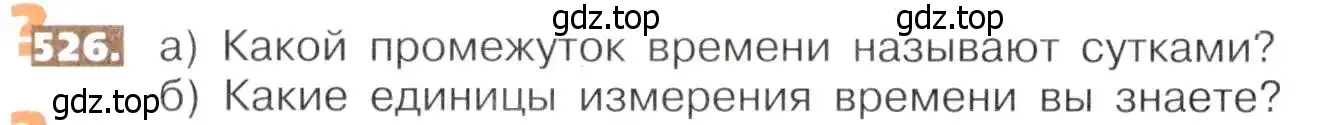 Условие номер 526 (страница 118) гдз по математике 5 класс Никольский, Потапов, учебник