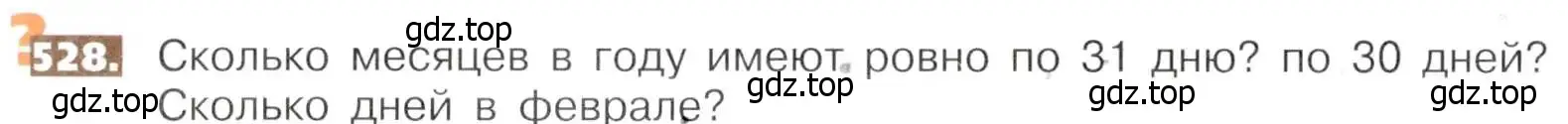 Условие номер 528 (страница 118) гдз по математике 5 класс Никольский, Потапов, учебник