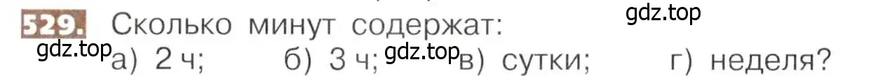 Условие номер 529 (страница 118) гдз по математике 5 класс Никольский, Потапов, учебник