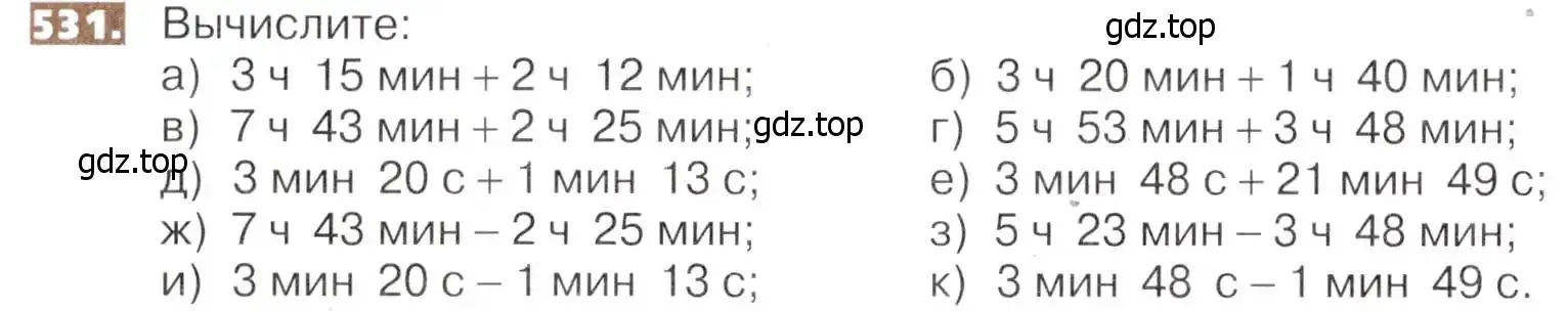 Условие номер 531 (страница 118) гдз по математике 5 класс Никольский, Потапов, учебник