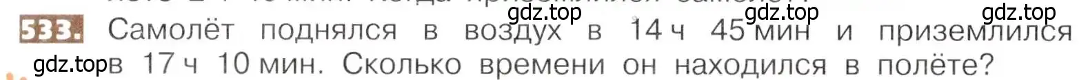 Условие номер 533 (страница 118) гдз по математике 5 класс Никольский, Потапов, учебник