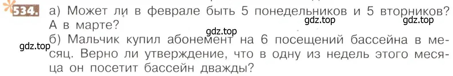 Условие номер 534 (страница 118) гдз по математике 5 класс Никольский, Потапов, учебник