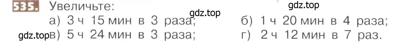 Условие номер 535 (страница 118) гдз по математике 5 класс Никольский, Потапов, учебник