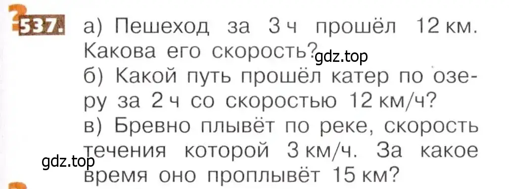 Условие номер 537 (страница 121) гдз по математике 5 класс Никольский, Потапов, учебник