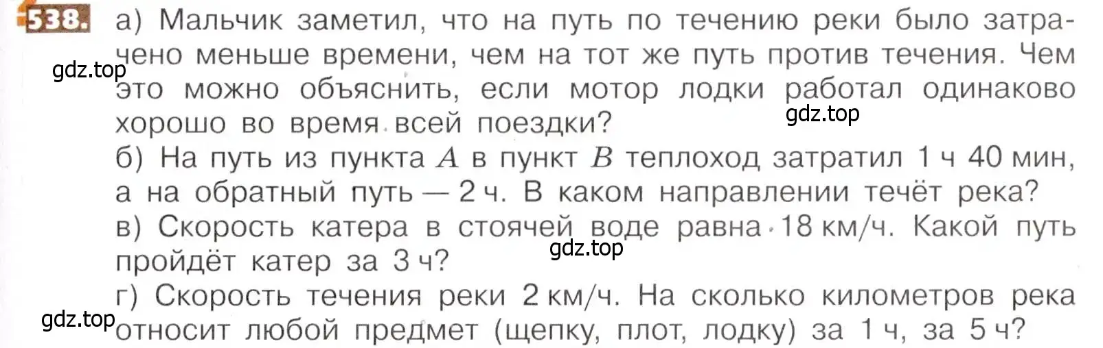 Условие номер 538 (страница 121) гдз по математике 5 класс Никольский, Потапов, учебник