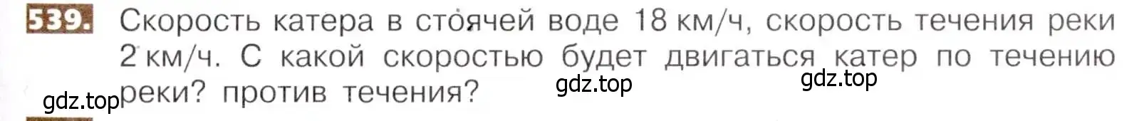 Условие номер 539 (страница 121) гдз по математике 5 класс Никольский, Потапов, учебник