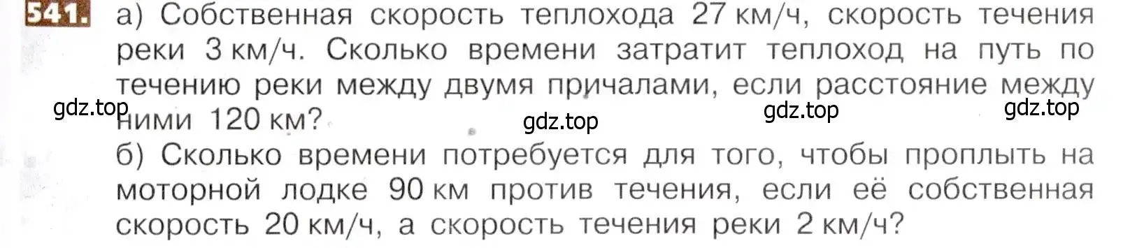 Условие номер 541 (страница 121) гдз по математике 5 класс Никольский, Потапов, учебник