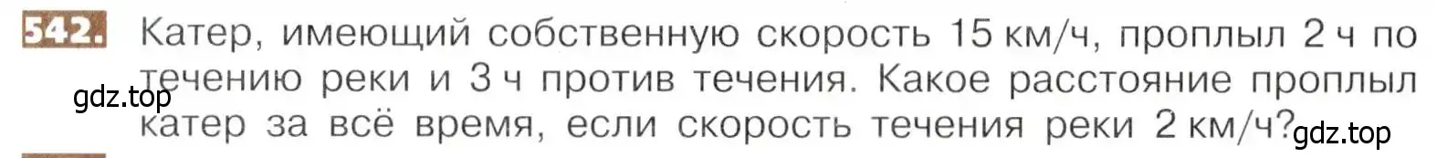 Условие номер 542 (страница 122) гдз по математике 5 класс Никольский, Потапов, учебник