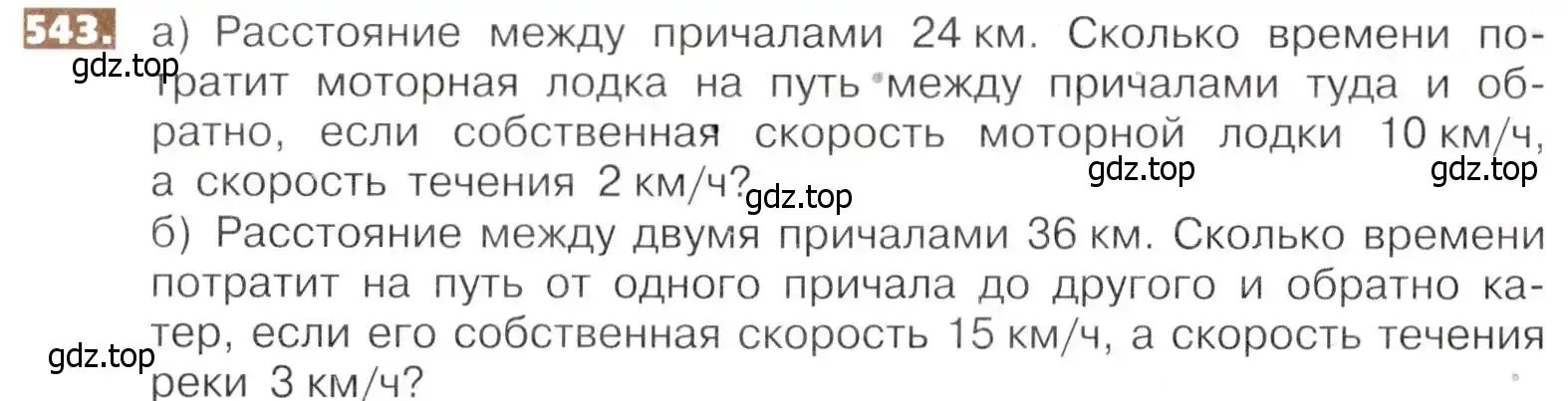 Условие номер 543 (страница 122) гдз по математике 5 класс Никольский, Потапов, учебник