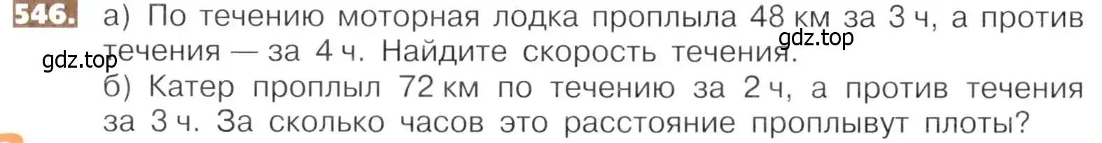 Условие номер 546 (страница 122) гдз по математике 5 класс Никольский, Потапов, учебник