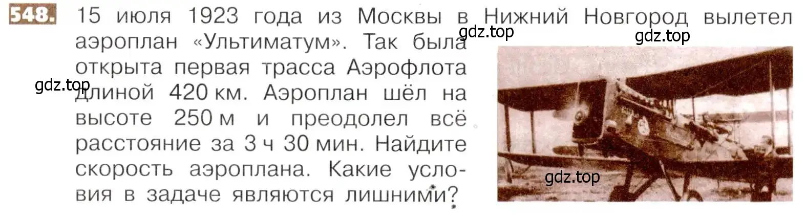 Условие номер 548 (страница 122) гдз по математике 5 класс Никольский, Потапов, учебник