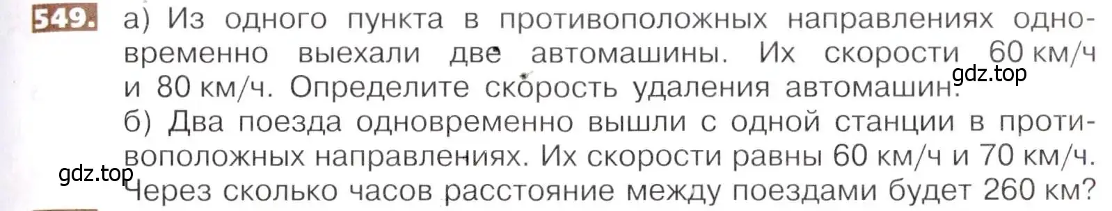 Условие номер 549 (страница 123) гдз по математике 5 класс Никольский, Потапов, учебник