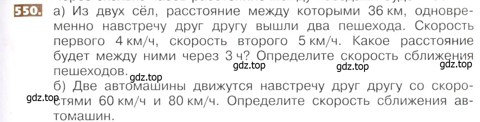 Условие номер 550 (страница 123) гдз по математике 5 класс Никольский, Потапов, учебник