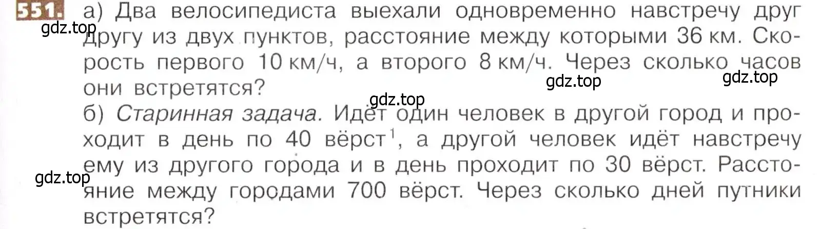 Условие номер 551 (страница 123) гдз по математике 5 класс Никольский, Потапов, учебник