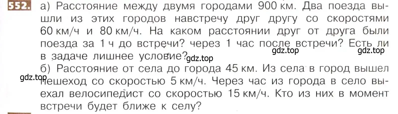 Условие номер 552 (страница 123) гдз по математике 5 класс Никольский, Потапов, учебник