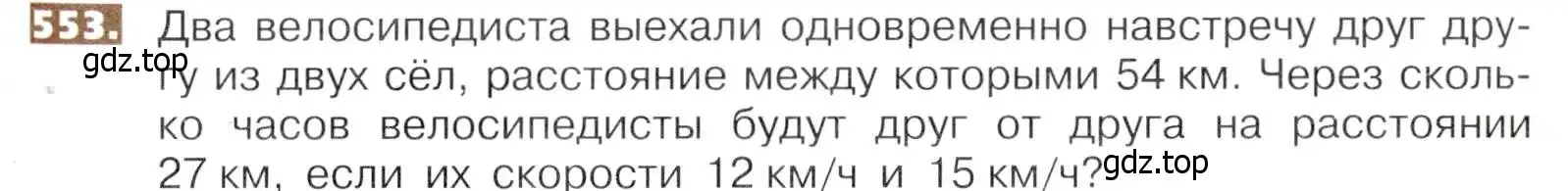 Условие номер 553 (страница 123) гдз по математике 5 класс Никольский, Потапов, учебник