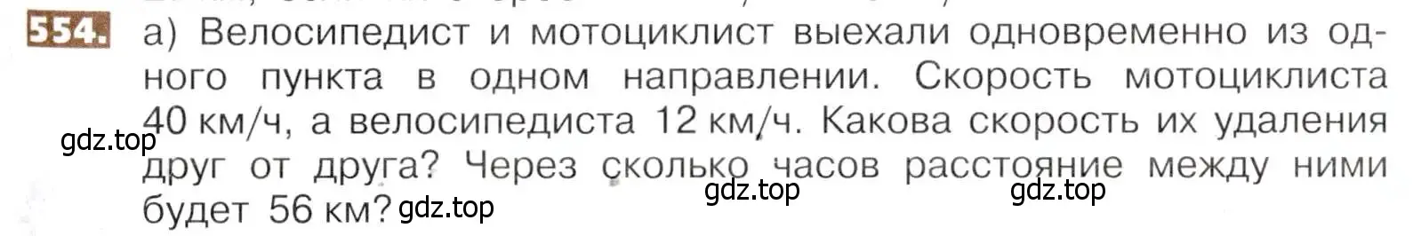 Условие номер 554 (страница 123) гдз по математике 5 класс Никольский, Потапов, учебник