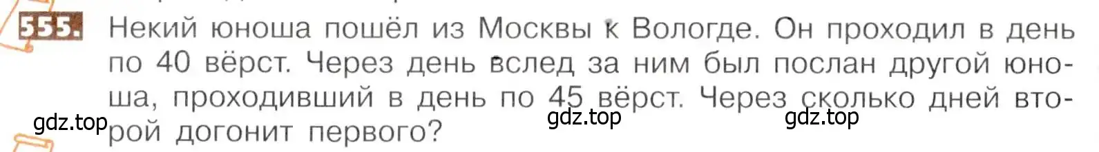 Условие номер 555 (страница 124) гдз по математике 5 класс Никольский, Потапов, учебник